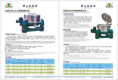 四川SS300型三足式人工上部卸料离心机|脱水机 制药、食品专用_分离设备_列表网B2B